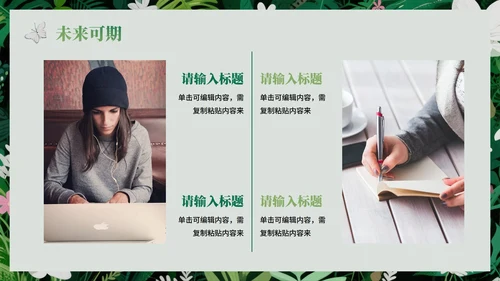 绿色绿植小清新风新学期新生自我介绍PPT模板