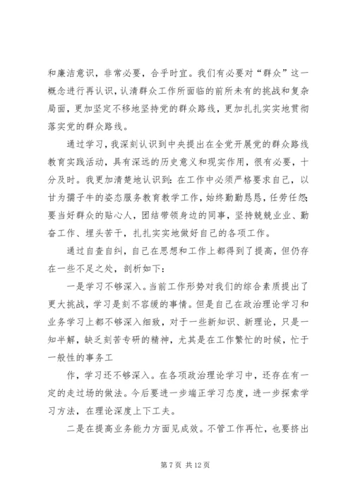 党的群众路线教育活动自查报告.docx