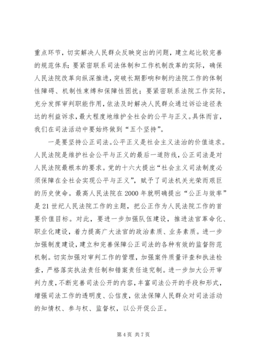 社会主义法治理念学习体会（五）.docx