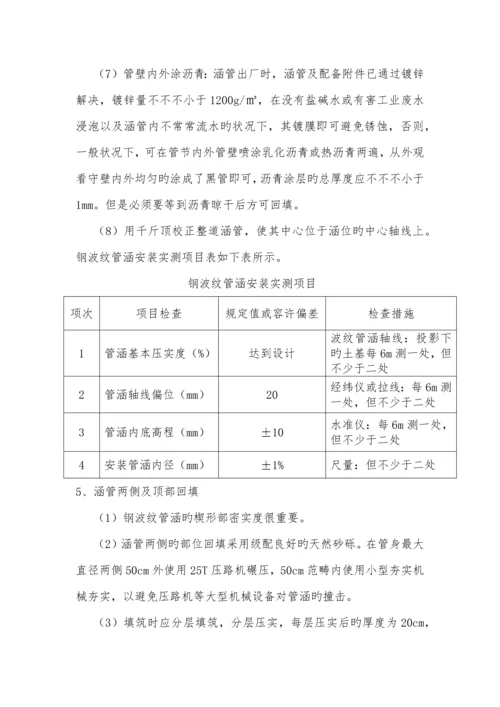 波纹管综合施工专题方案已批.docx