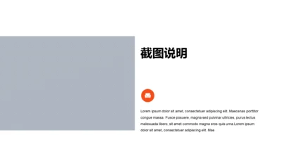 扁平PPT截图说明