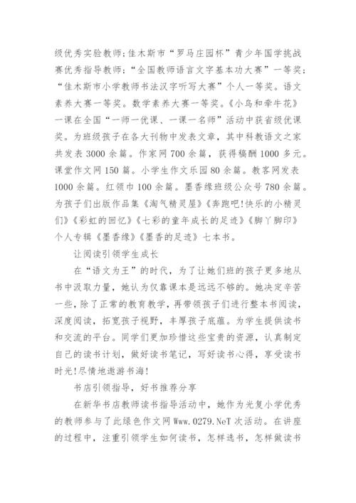优秀师德标兵个人事迹材料1000字篇1.docx