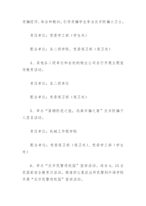 全民反诈宣传月活动方案(精选3篇).docx