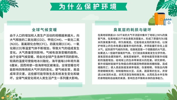 绿色扁平户外爱护地球不止一小时班会课带内容PPT