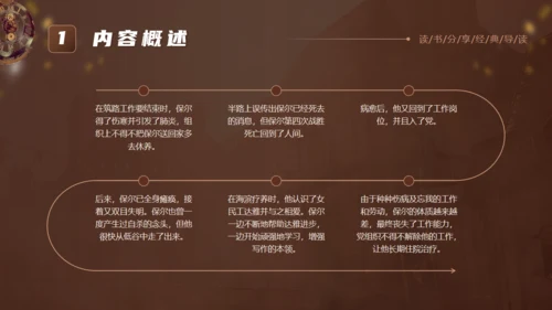 《钢铁是怎么炼成的》读书分享通用PPT模板