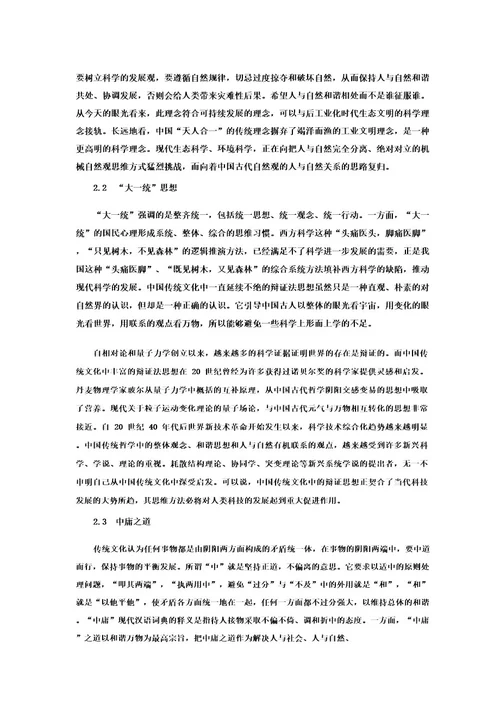 中国传统文化对科学发展的影响