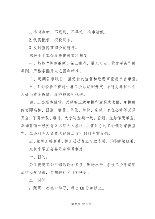 二姜小学工会委员会工作制度(精).docx