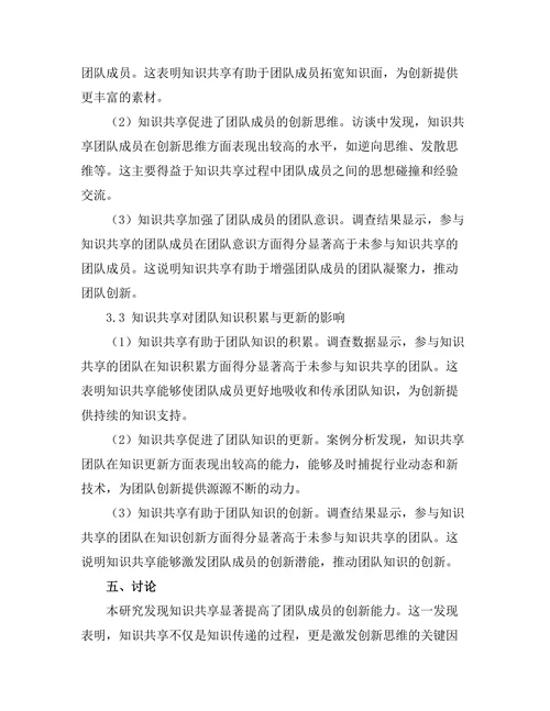 知识共享对团队创新的推动作用