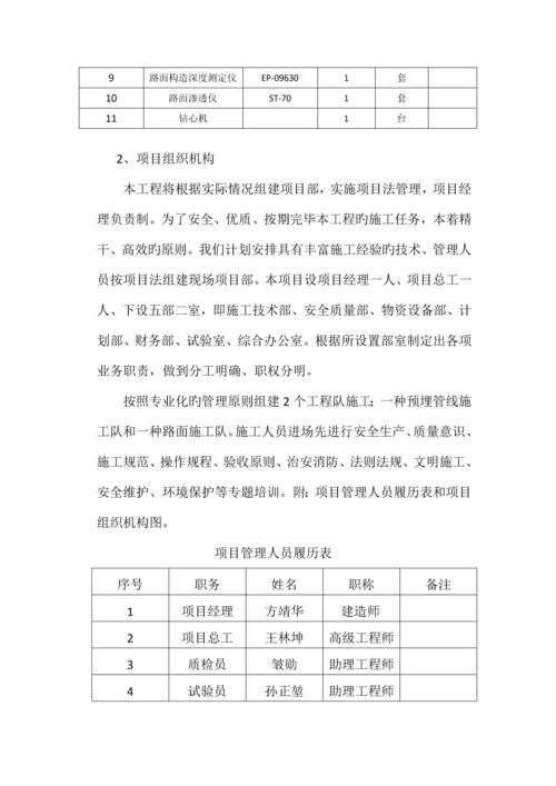 人民路施工组织设计方案培训资料.docx