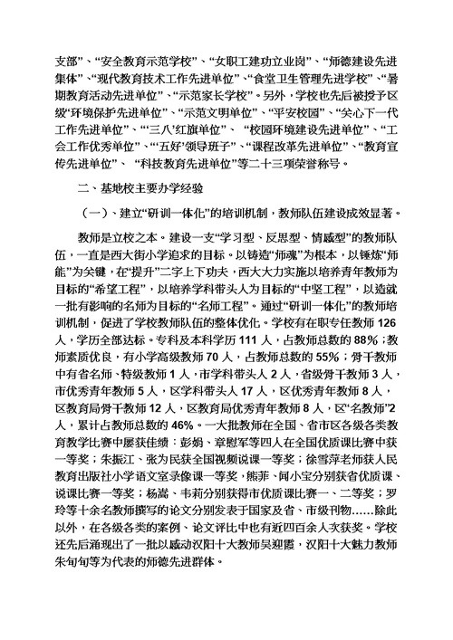 工作总结之国培挂职学习个人研修总结