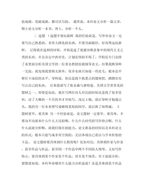 英语毕业论文写作经验