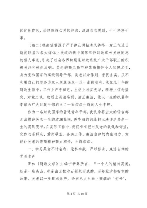 学习吴波同志心得体会 (6).docx