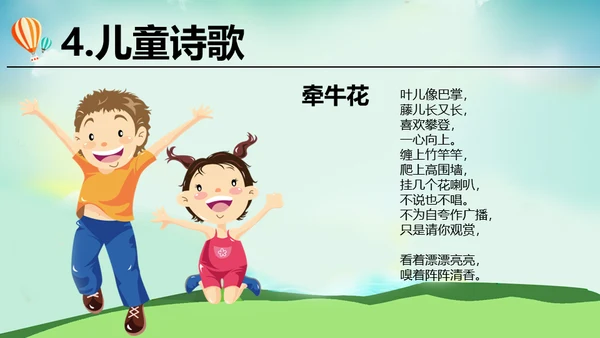 中小学幼儿园六一儿童节介绍通用PPT模板
