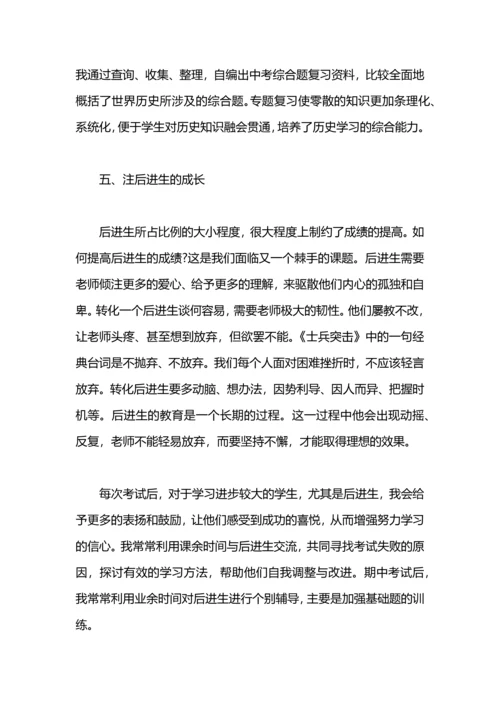 初三历史教师教学工作总结.docx