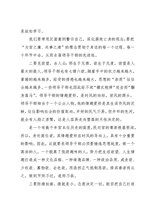 精选2020党风廉政建设专题党课讲稿(共16页)