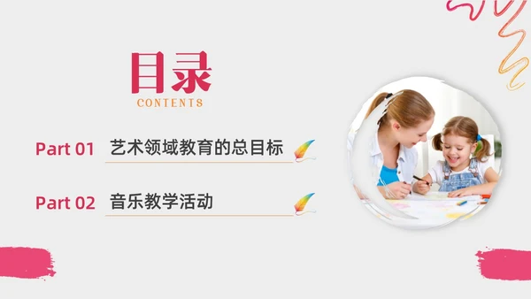 红色水彩简约实拍幼儿园艺术领域教研培训PPT课件幼儿园教师培训