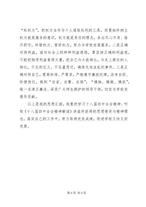 学校教育负责人思想汇报.docx