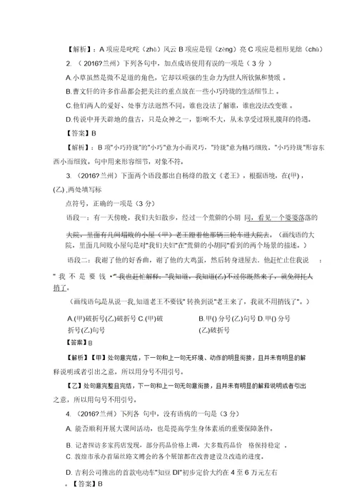 2016年中考语文真题甘肃省兰州市卷