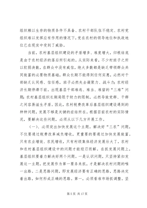 基层组织建设调研报告 (2).docx