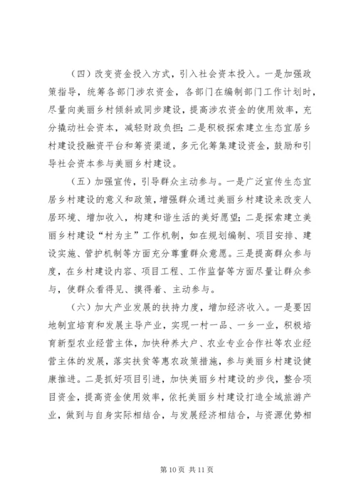 关于党建引领基层治理打造生态宜居乡村的调研报告.docx