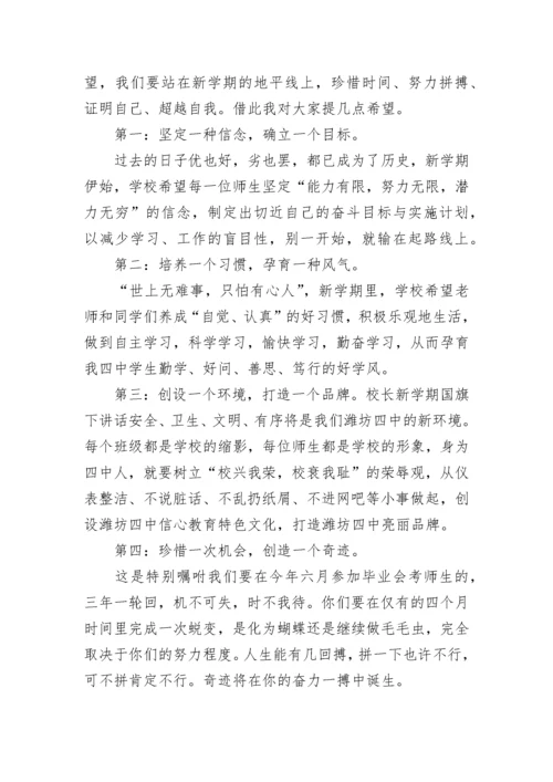 2023学期开学国旗下的讲话发言稿_开学典礼演讲稿精选5篇.docx