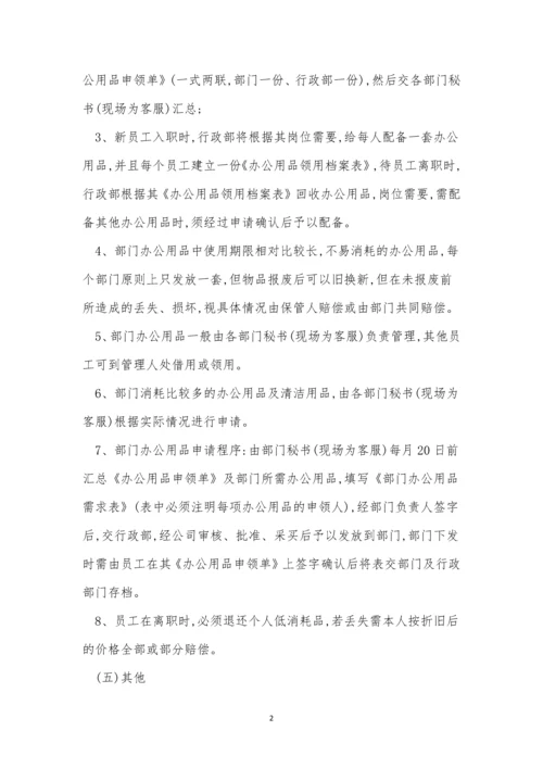 中心办公用品管理制度3篇.docx