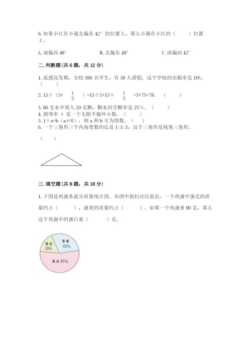小学数学六年级上册期末卷及参考答案（名师推荐）.docx