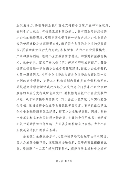 全面提升金融服务实体经济质量和水平 (2).docx