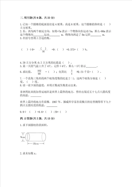 北师大版数学六年级下册期末综合素养提升题及答案（名师系列）