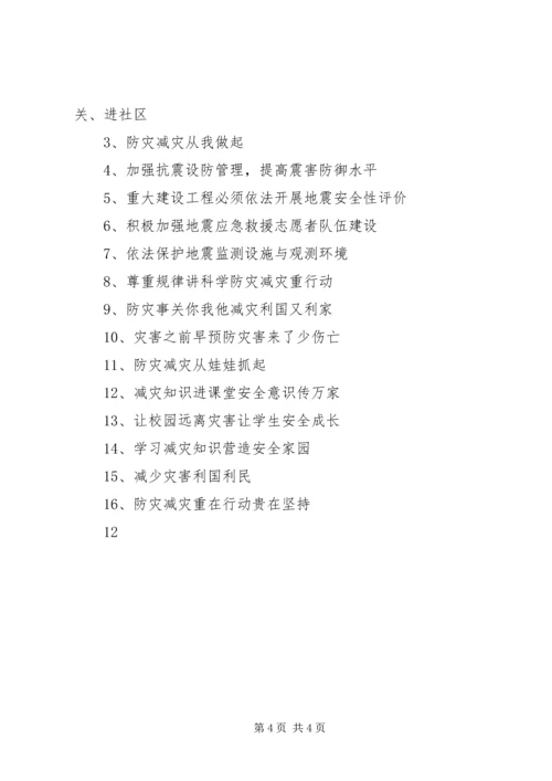 防灾减灾日宣传教育活动方案 (3).docx