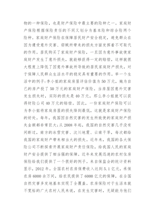 改善民生的论文.docx