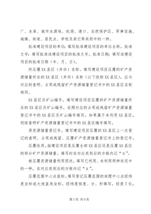 关于×××建设项目压覆矿产资源的申请函 (3).docx