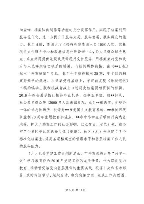 档案局XX年工作总结和XX年工作计划 (7).docx