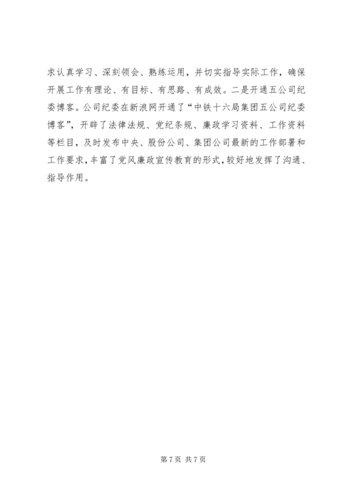 党风建设和反腐倡廉工作报告.docx