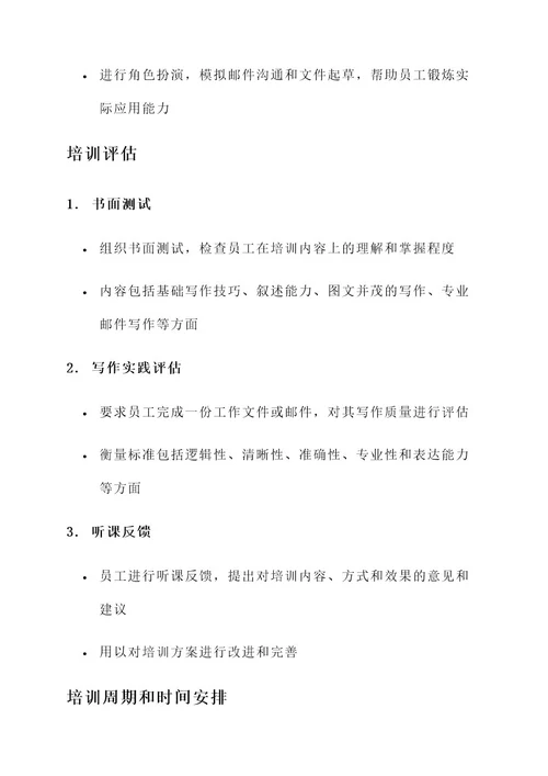 员工写作培训方案