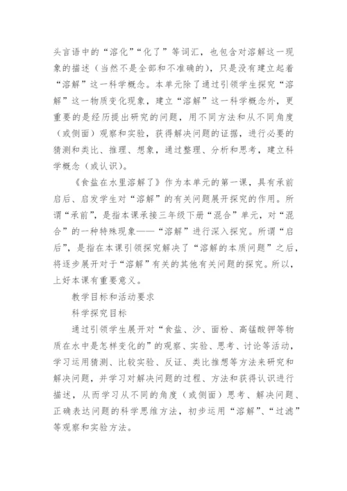 溶解教学设计.docx