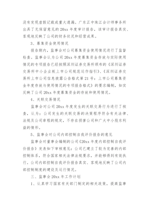 企业监事会工作报告.docx