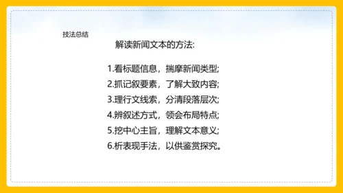 1 消息二则 人民解放军百万大军横渡长江 课件