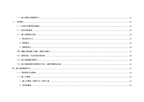 北京市建设综合重点工程综合标准施工现场安全生产基础标准化管理.docx