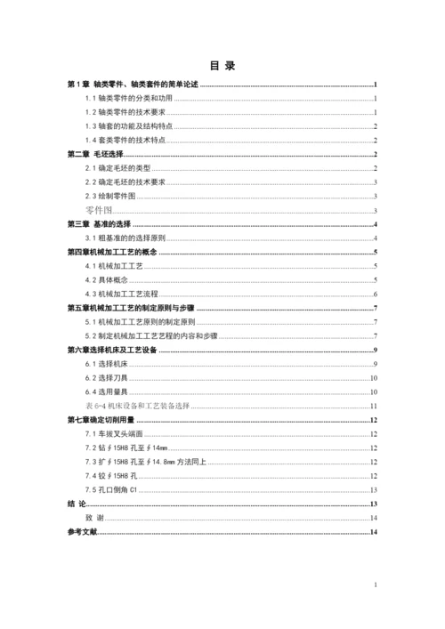 程远见论文 修改.docx