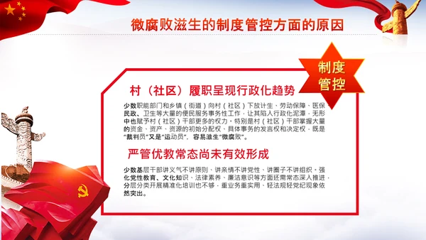 微腐败反腐倡廉从严治党廉洁从业PPT模板