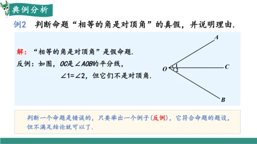7.3 定义、命题、定理（教学课件）