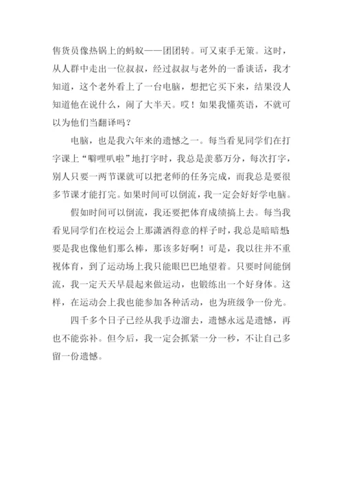 如果时间可以倒流作文.docx