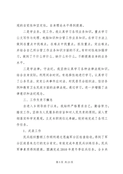 乡镇领导干部述廉述职报告.docx