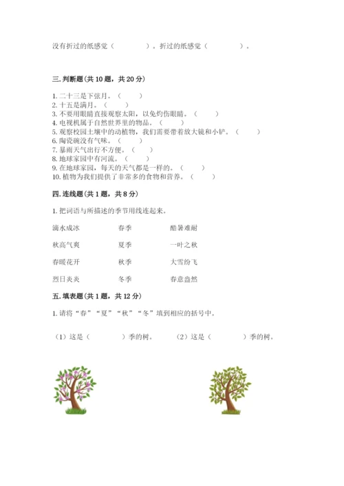 教科版二年级上册科学期末考试试卷附答案【考试直接用】.docx