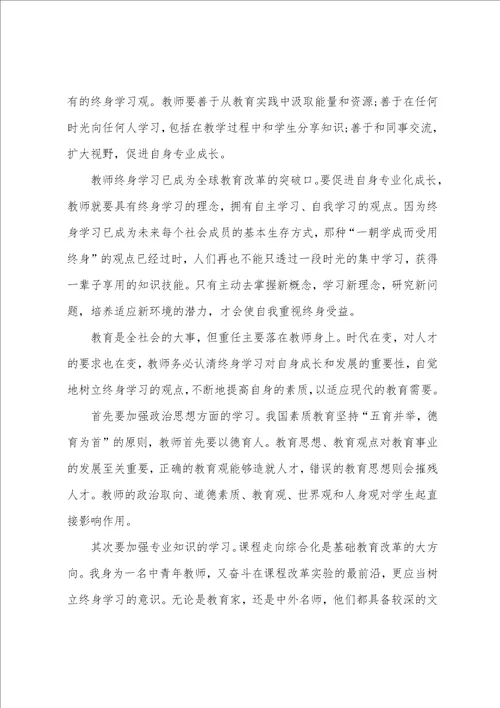 教师教育技术培训心得