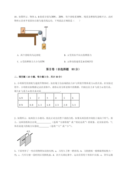 小卷练透四川成都市华西中学物理八年级下册期末考试同步测试A卷（详解版）.docx