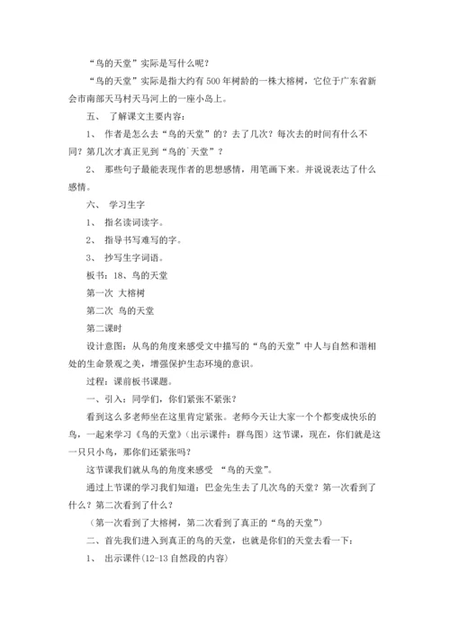 关于鸟的天堂教案7篇.docx