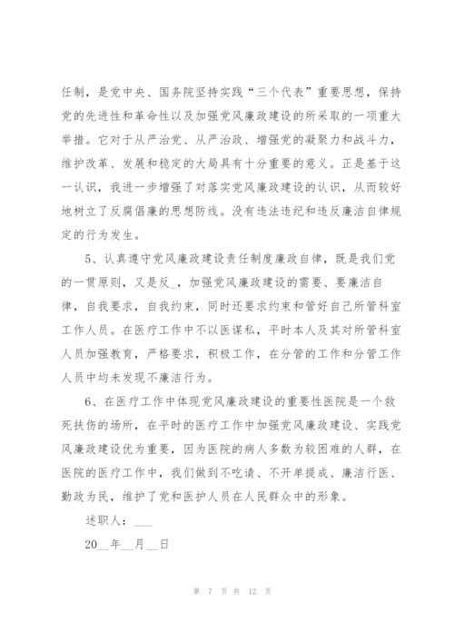 门诊部门述职报告五篇.docx