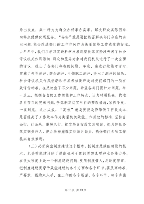 县党群部门效能会致辞.docx